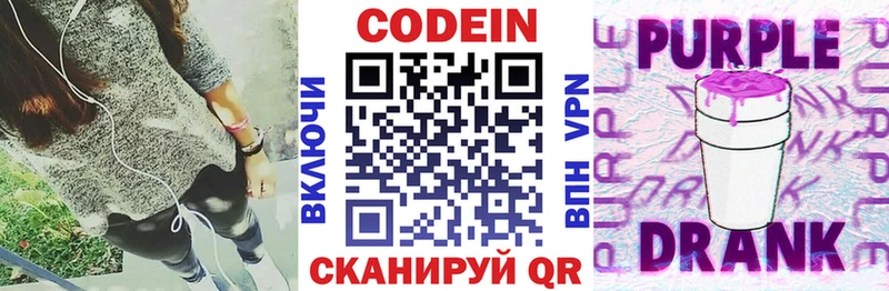 Кодеиновый сироп Lean Purple Drank  Нурлат 